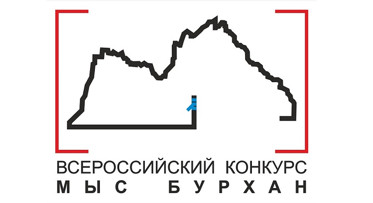 Выставка проектов конкурса «Мыс Бурхан»