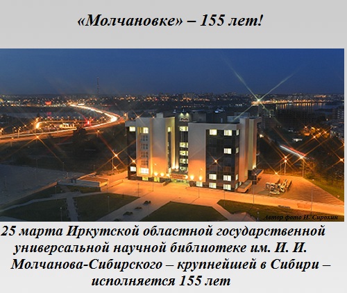 «Молчановке» – 155 лет «Молчановке» – 155 лет