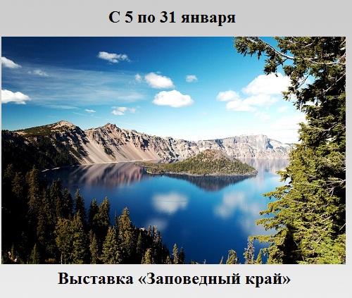 Заповедный край Заповедный край
