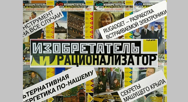 Выставка одного журнала «Изобретатель и рационализатор» Выставка одного журнала «Изобретатель и рационализатор»