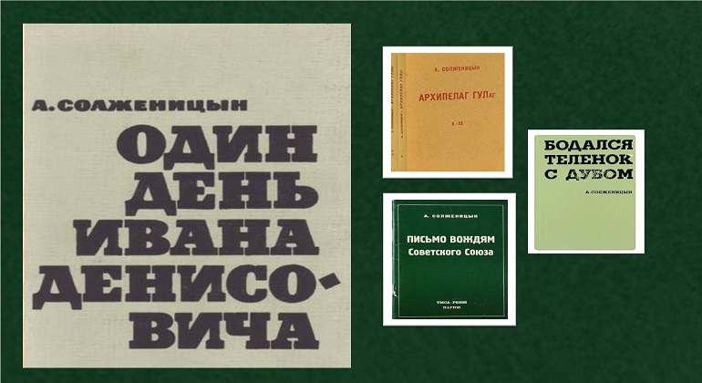 Книжная выставка «А. И. Солженицын и YMKA-Press» Книжная выставка «А. И. Солженицын и YMKA-Press»