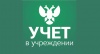 Доступ к электронному журналу «Учет в учреждении»