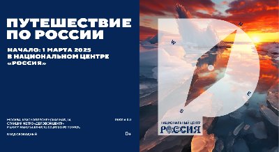 Иркутская область будет представлена на интерактивной выставке «Путешествие по России»