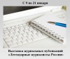 Легендарные журналисты России