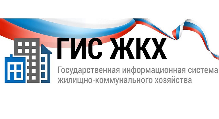 Консультации по обучению основам работы с ГИС ЖКХ Консультации по обучению основам работы с ГИС ЖКХ