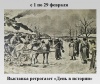День в истории