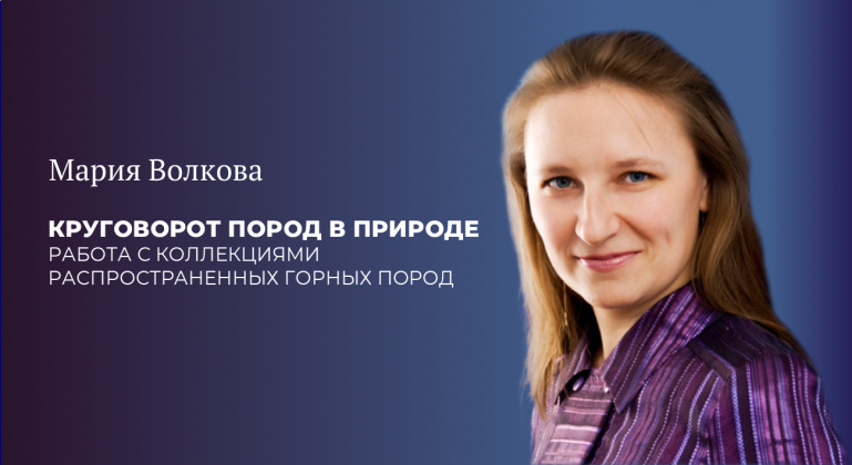 Круговорот пород в природе. Работа с коллекциями распространенных горных пород Круговорот пород в природе. Работа с коллекциями распространенных горных пород