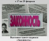 Законность