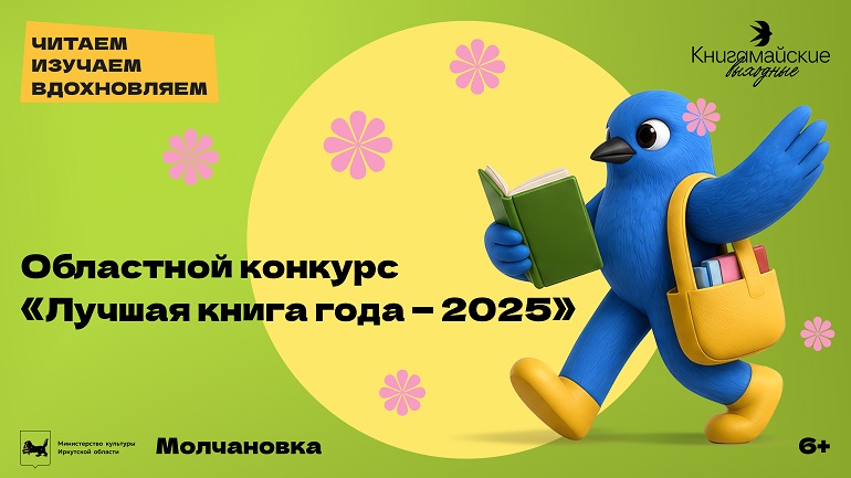 Победители и финалисты областного конкурса «Лучшая книга года – 2025»