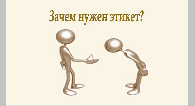 Выставка журнальных публикаций «Зачем нужен этикет?», 