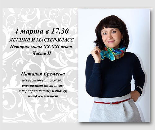 История моды ХХ–ХХI веков. Часть 2 История моды ХХ–ХХI веков. Часть 2