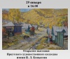 Выставка картин «100+5»