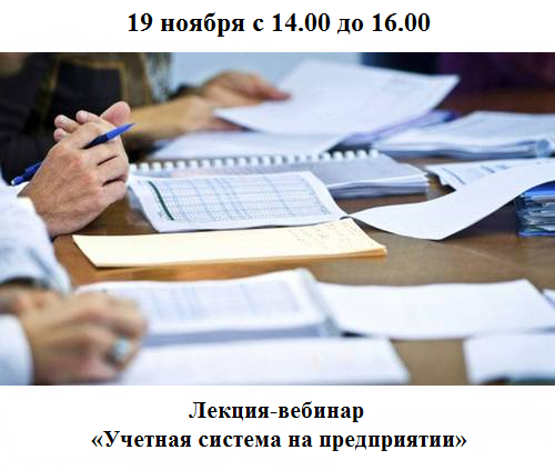 Учетная система на предприятии