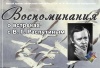 Воспоминания о встречах с Валентином Распутиным