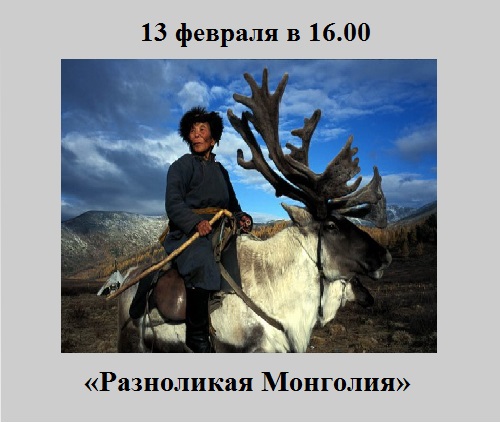 Презентация книг Юрия Перцовского «Разноликая Монголия» Презентация книг Юрия Перцовского «Разноликая Монголия»