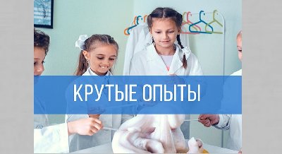 Мастер-класс «Научная магия»