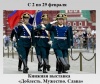 Доблесть. Мужество. Слава