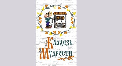 Встреча с ученым-физиком Борисом Петровичем Корольковым