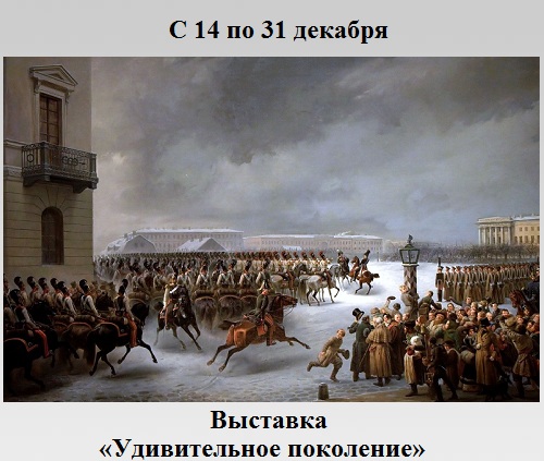 Удивительное поколение Удивительное поколение