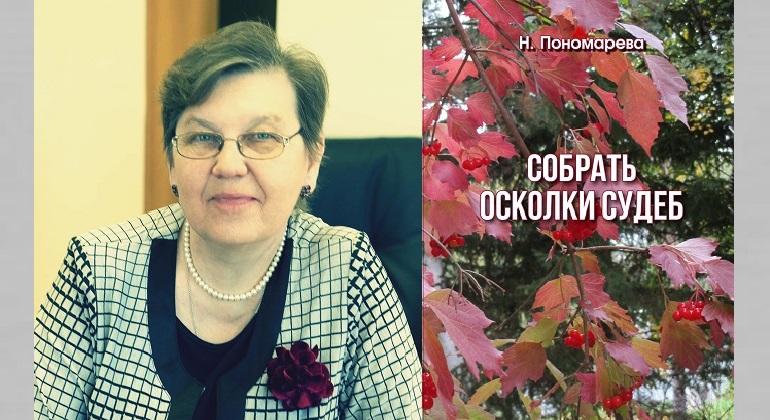 Презентация книги «Собрать осколки судеб» Презентация книги «Собрать осколки судеб»