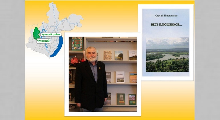 Презентация книги «Весь Плющенков…» Презентация книги «Весь Плющенков…»