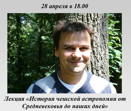 История чешской астрономии от Средневековья до наших дней История чешской астрономии от Средневековья до наших дней