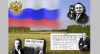 Выставка журнальных публикаций «Наука в истории России»