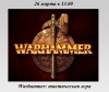 Warhammer: тактическая игра