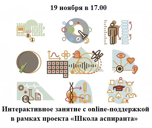 Продвижение результатов научных исследований аспирантов Продвижение результатов научных исследований аспирантов