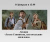 Земля Санникова, или последние онкилоны