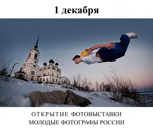 Молодые фотографы России – 2015 Молодые фотографы России – 2015