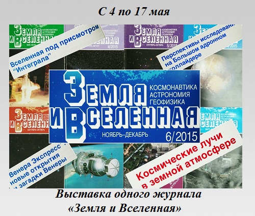 Земля и Вселенная Земля и Вселенная