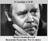Валентин Распутин: Pro et contra