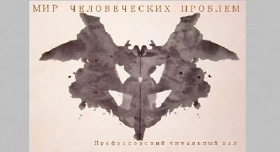 Книжная выставка «Мир человеческих проблем»