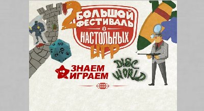 Большой фестиваль настольных игр