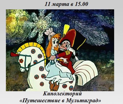 Путешествие в Мультиград Путешествие в Мультиград