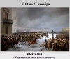 Удивительное поколение