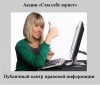 Сам себе юрист