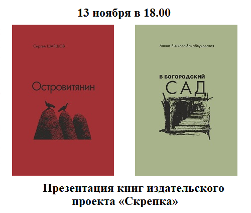 Презентация книг издательского проекта «Скрепка» Презентация книг издательского проекта «Скрепка»