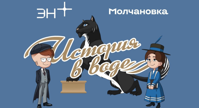 «История в воде»: новый цикл экскурсий