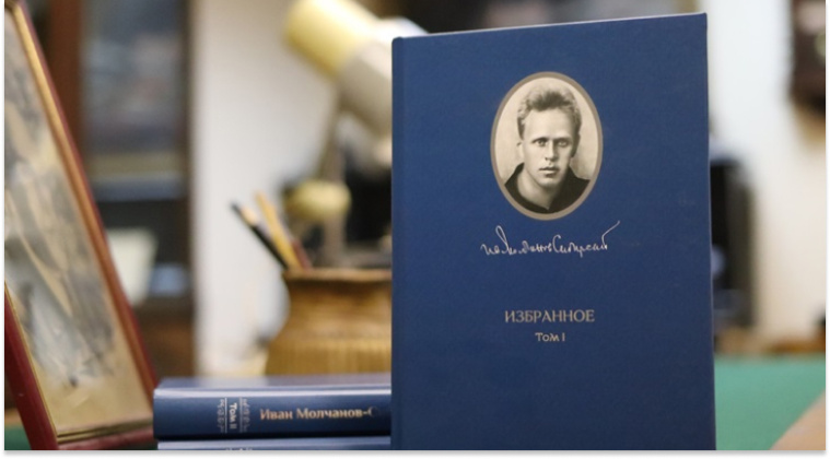 Презентация трехтомного собрания сочинений И.И. Молчанова-Сибирского Презентация трехтомного собрания сочинений И.И. Молчанова-Сибирского