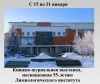 Наука Сибири: перспективы, идеи, новации