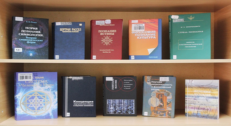  Книжная выставка «Человеческое познание» 