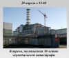 Чернобыль: долг и мужество