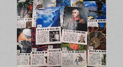 Выставка одного журнала: «Наука и жизнь»