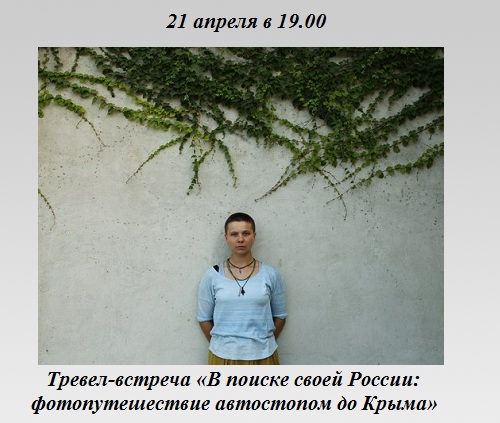 В поиске своей России: фотопутешествие автостопом до Крыма В поиске своей России: фотопутешествие автостопом до Крыма