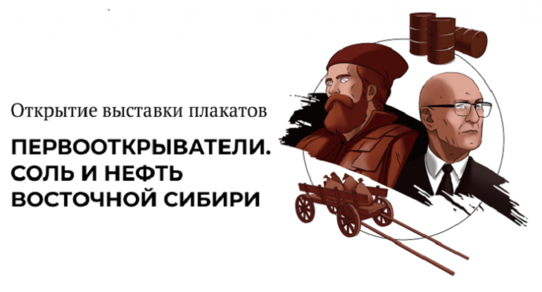 Первооткрыватели. Соль и нефть Восточной Сибири Первооткрыватели. Соль и нефть Восточной Сибири