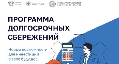 Долгосрочные сбережения