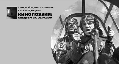 «Хроника пикирующего бомбардировщика»
