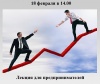 Меры государственной поддержки для субъектов малого и среднего предпринимательства в Иркутской области